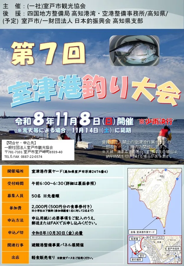 第7回室津港釣り大会のチラシ