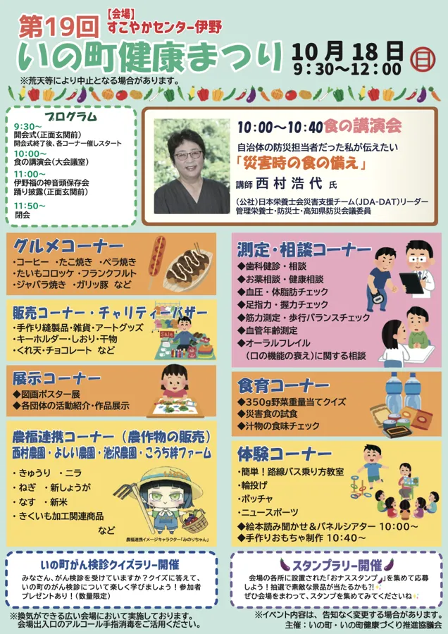 第19回いの町健康まつりのチラシ