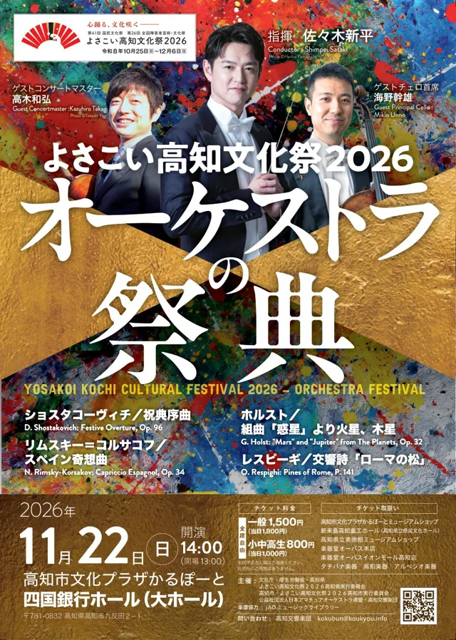 オーケストラの祭典のチラシ
