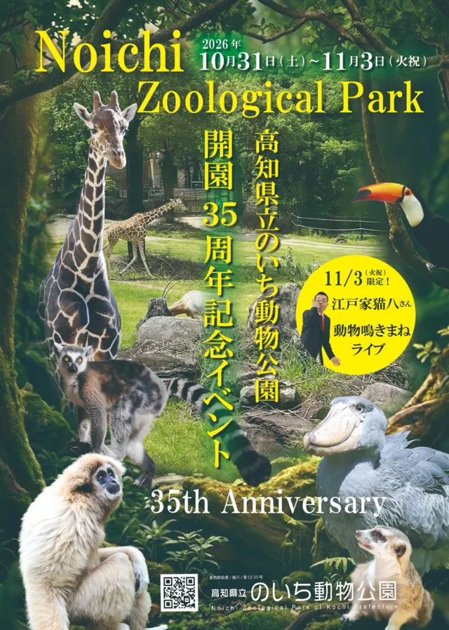 のいち動物公園 開園35周年記念イベントのチラシ