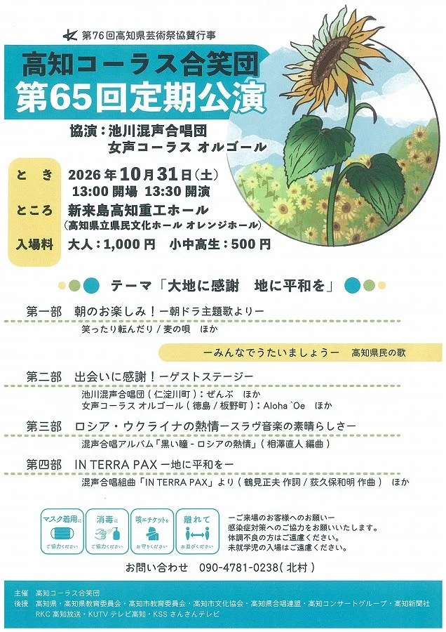 高知コーラス合笑団 第65回定期公演のチラシ