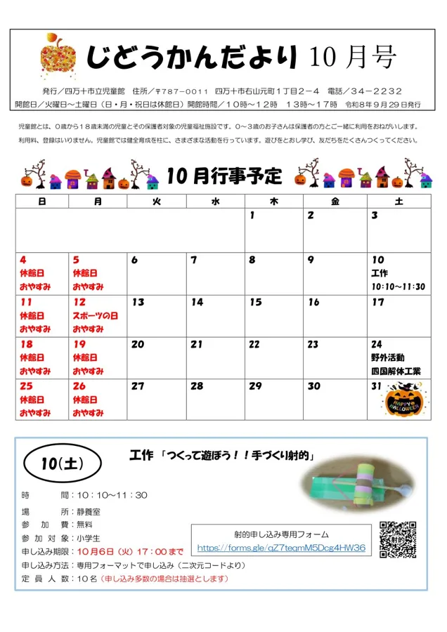 児童館工作「つくって遊ぼう！！手づくり射的」のチラシ