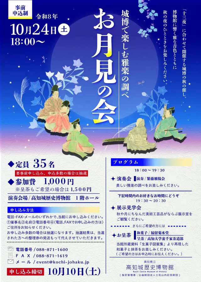 お月見の会〜城博で楽しむ雅楽の調べ〜のチラシ