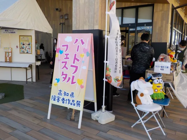 ハートフルフェスタのチラシ