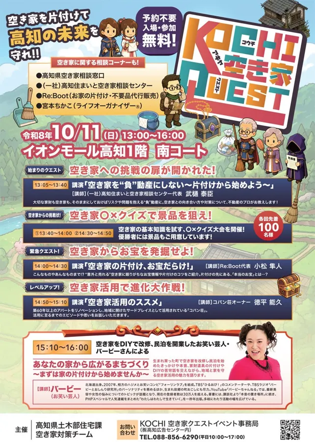 KOCHI 空き家 QUESTのチラシ