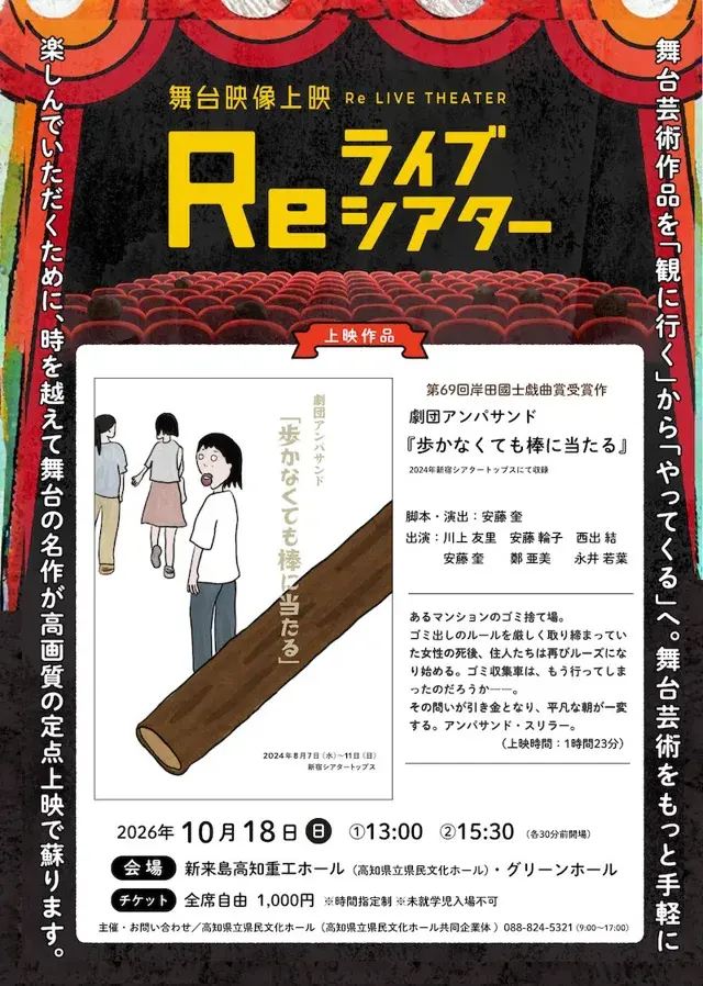 Reライブシアター 劇団アンパサンド『歩かなくても棒に当たる』のチラシ