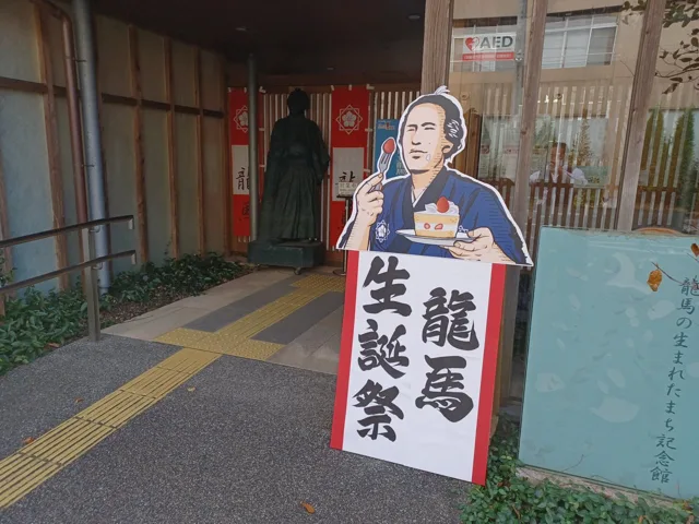 龍馬生誕祭2026のチラシ