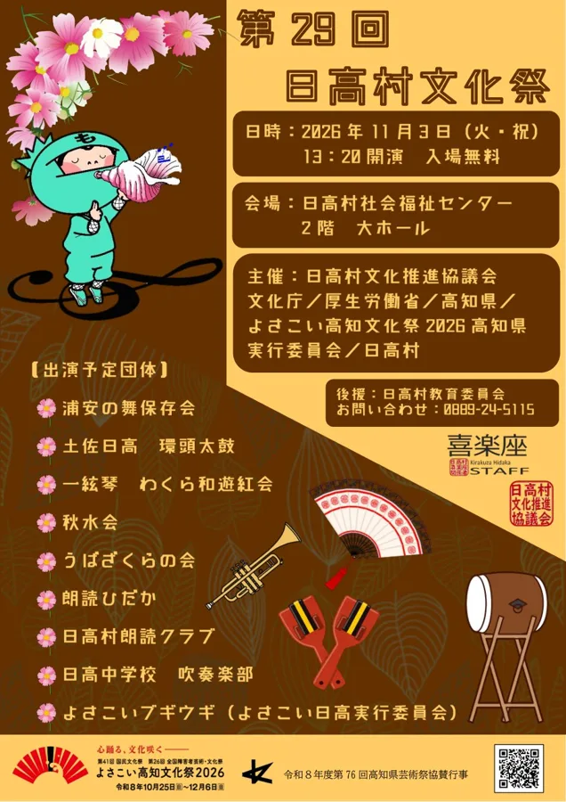 第29回日高村文化祭のチラシ