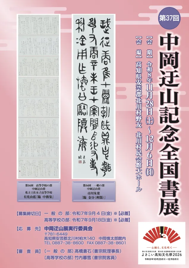 中岡慎太郎館 秋季企画展のチラシ