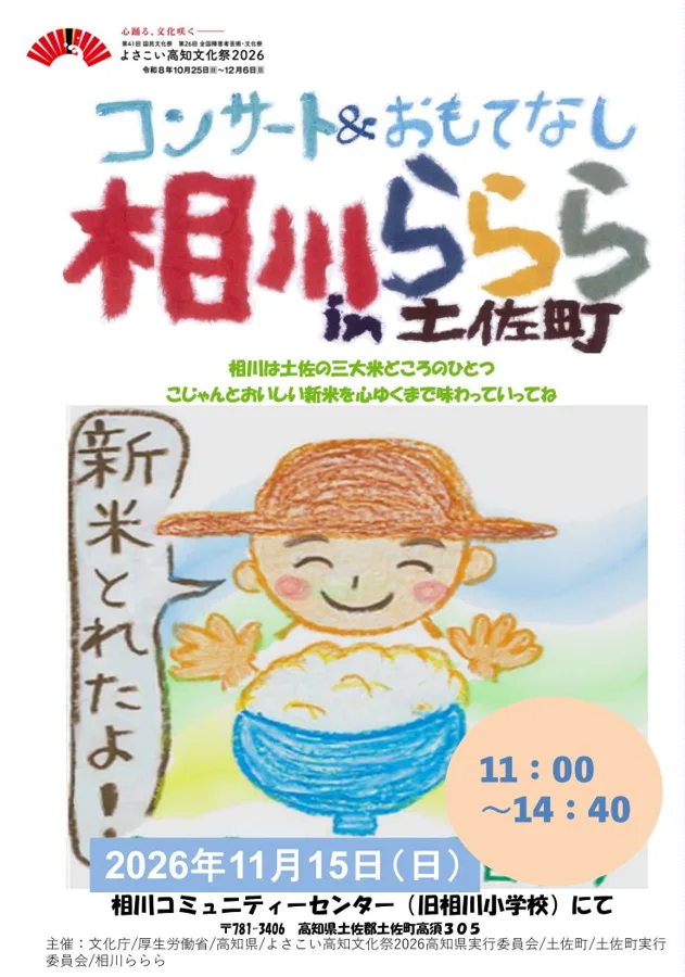 相川らららのチラシ
