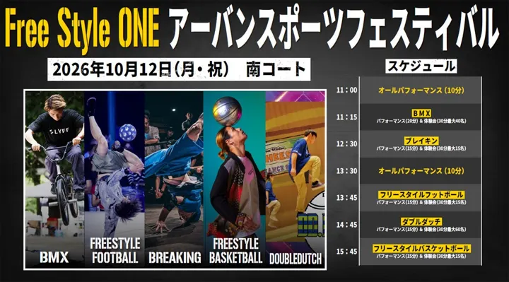 アーバンスポーツフェスのチラシ