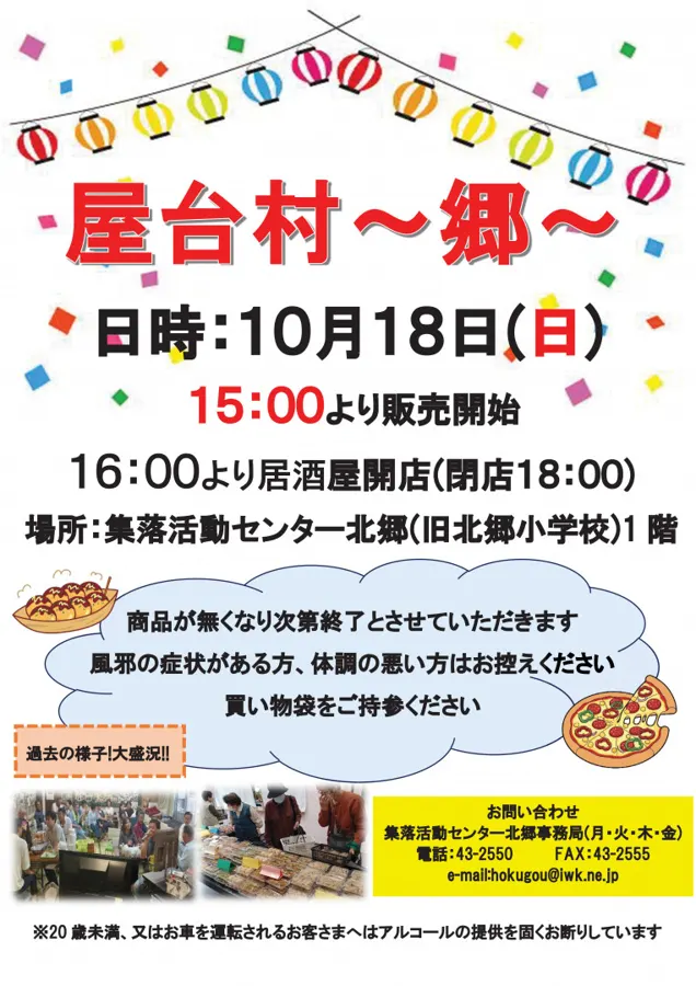 小さな屋台村〜郷〜のチラシ