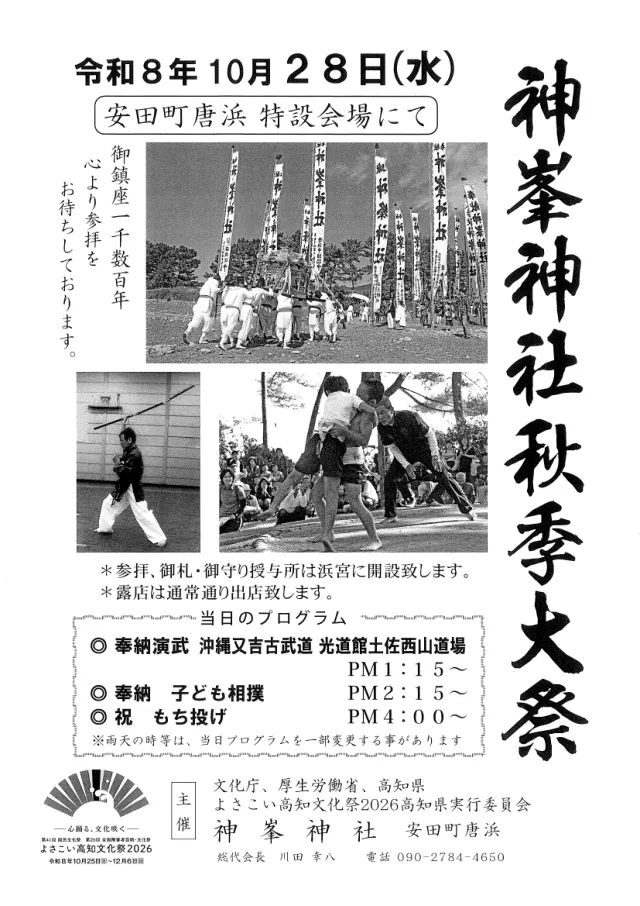 神峯神社大祭のチラシ