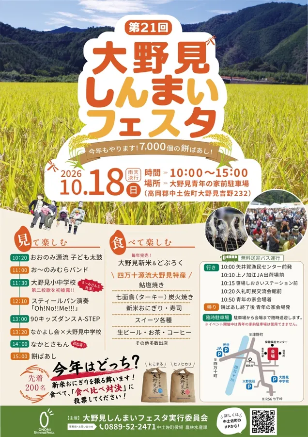 第21回 大野見しんまいフェスタのチラシ