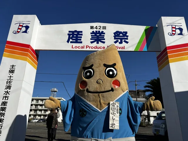 第43回土佐清水市産業祭のチラシ