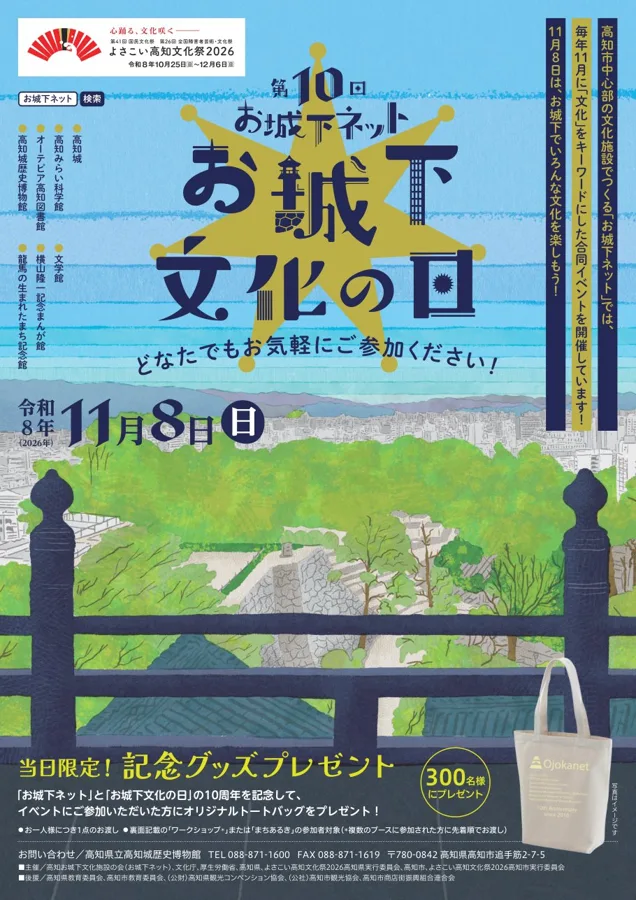 第10回お城下文化の日のチラシ