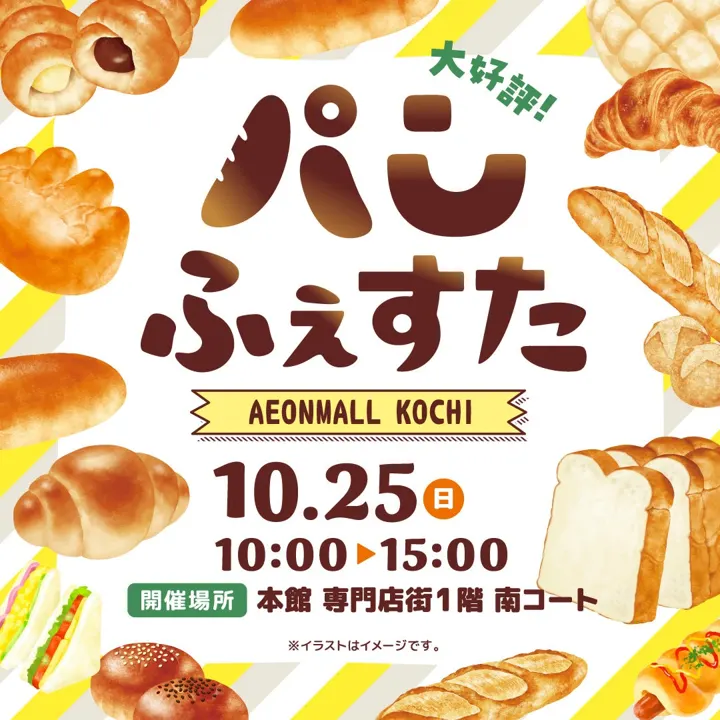 パンふぇすたのチラシ