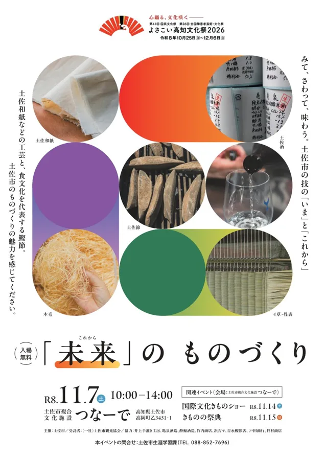 「未来」のものづくりのチラシ