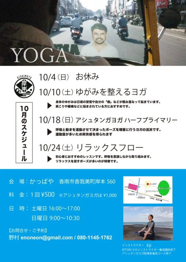 かっぱやのヨガ（10月）のチラシ