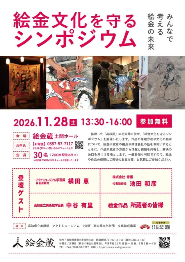 絵金文化を守るシンポジウムのチラシ