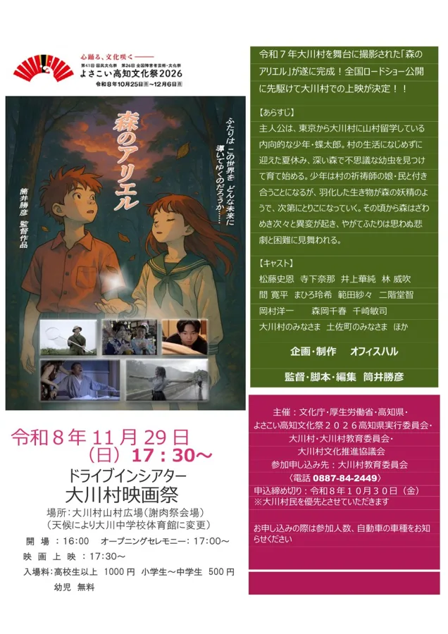 大川村映画祭のチラシ