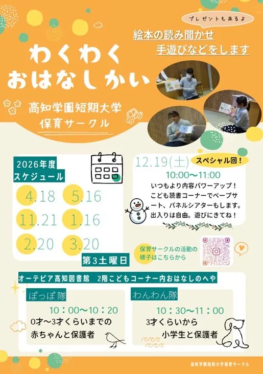わくわくおはなしかいのチラシ