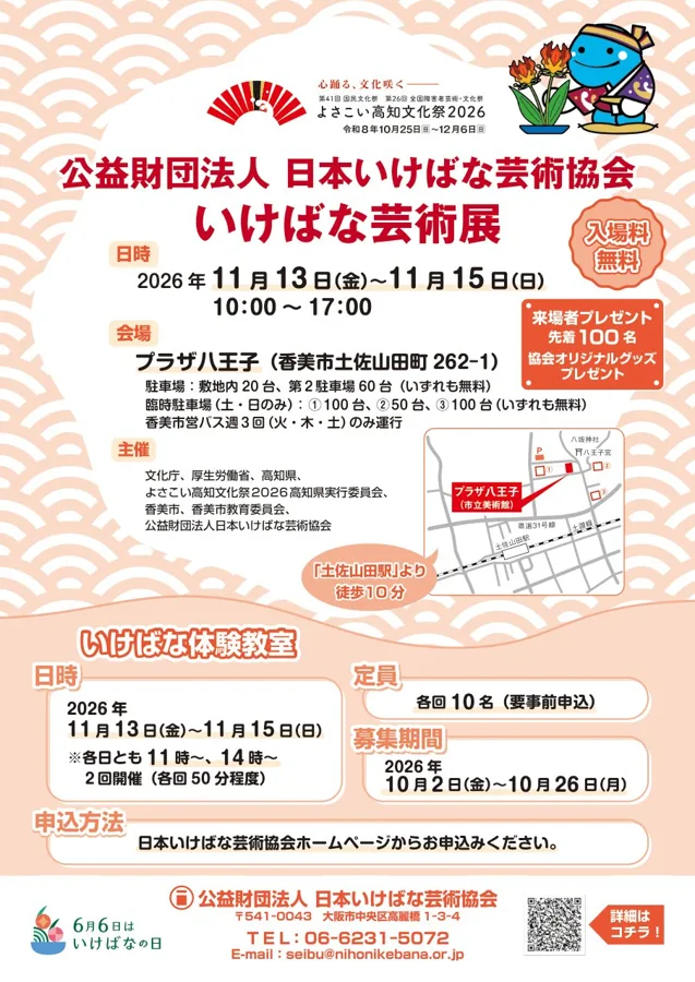 いけばな芸術展のチラシ