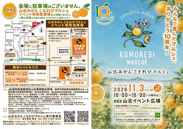 第10回山北みかん こもれびマルシェのチラシ