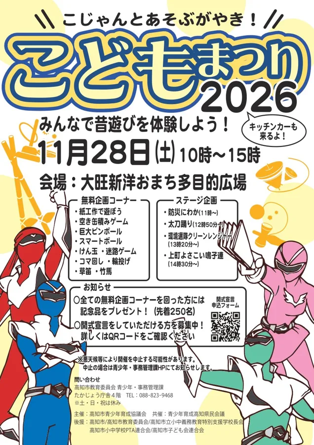 こどもまつり2026のチラシ