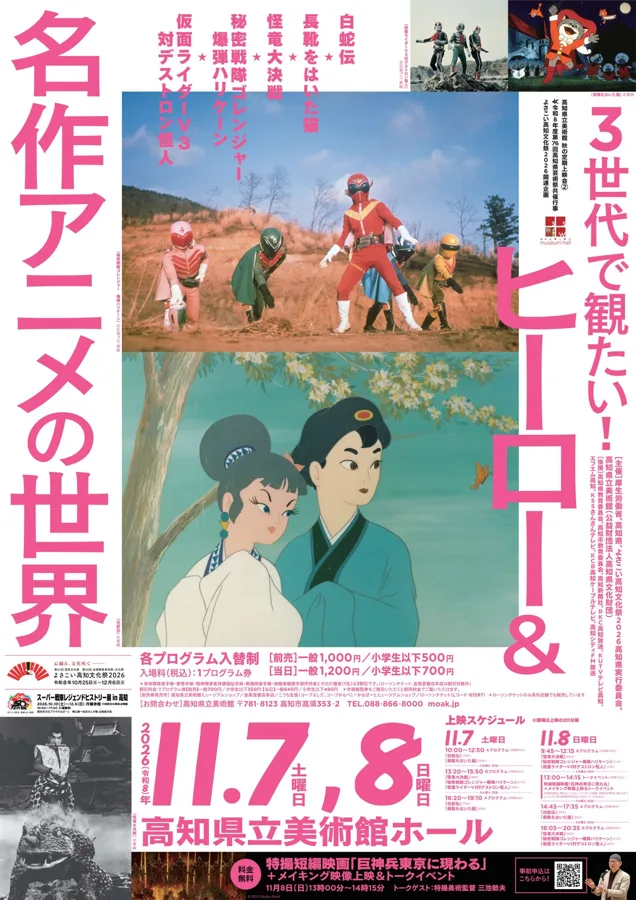 県立美術館 秋の定期上映会のチラシ