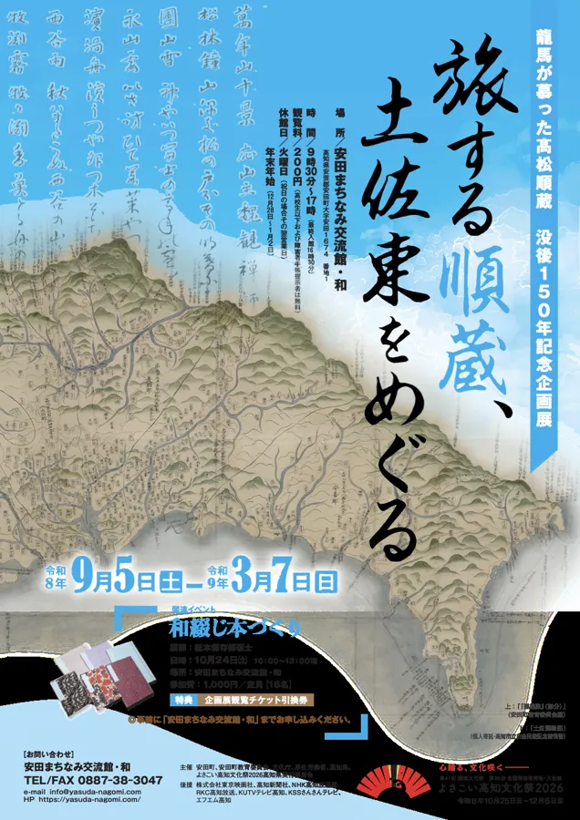髙松順蔵企画展のチラシ