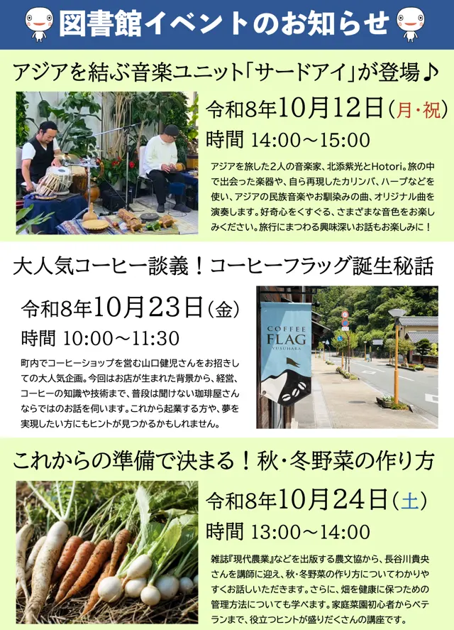 アジアを結ぶ音楽ユニット「サードアイ」演奏会のチラシ