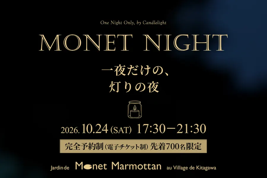 MONET NIGHT 一夜だけの、灯りの夜の写真