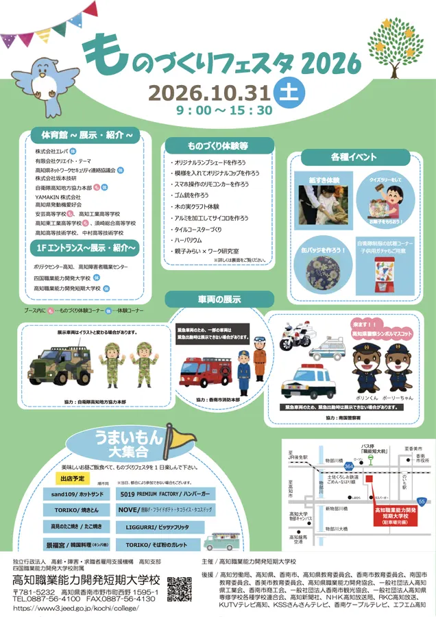 ものづくりフェスタ2026のチラシ