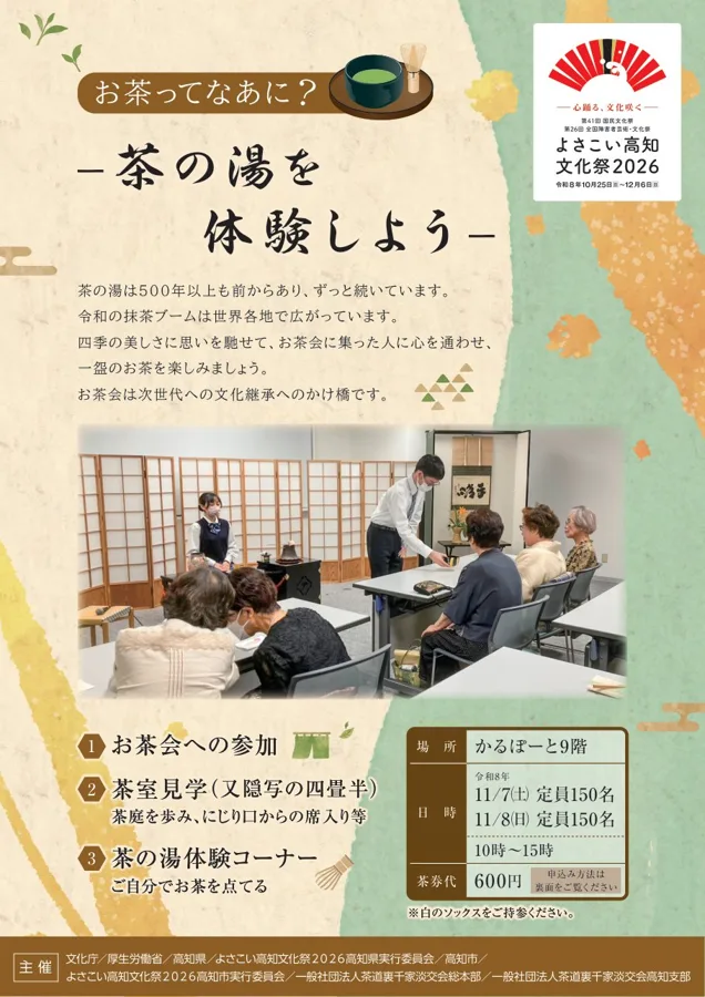 お茶ってなあにのチラシ