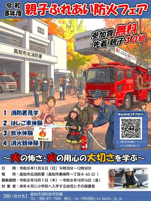 親子ふれあい防火フェアのチラシ
