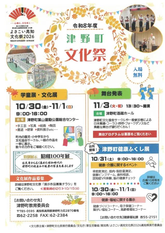 津野町文化祭 学童展・文化展のチラシ