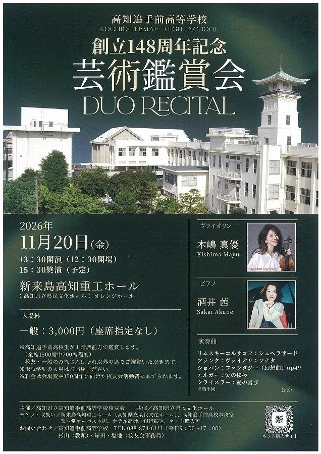 DUO RECITAL 木嶋真優・酒井茜のチラシ