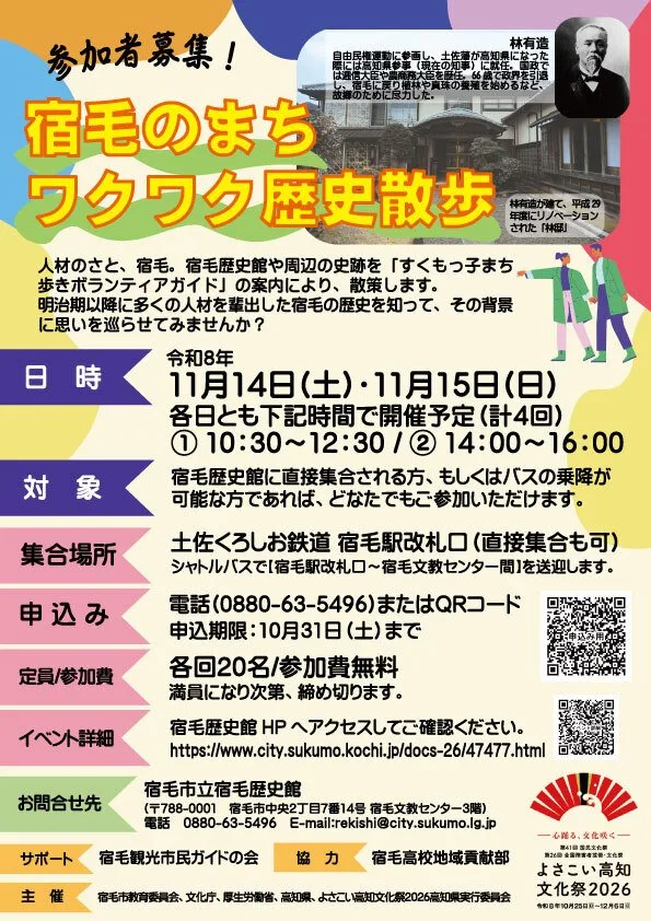 宿毛のまちワクワク歴史散歩のチラシ