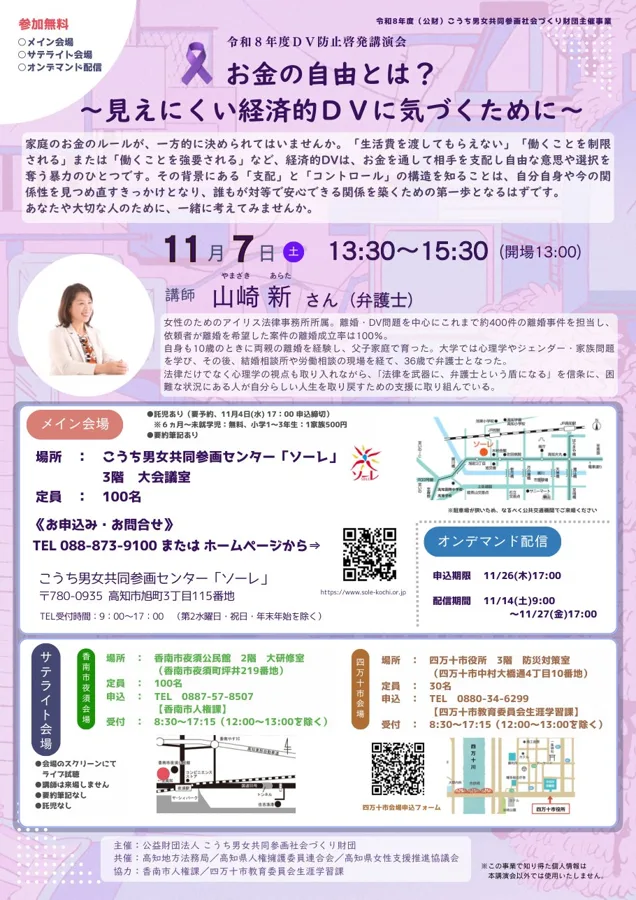DV防止啓発講演会「お金の自由とは？」のチラシ
