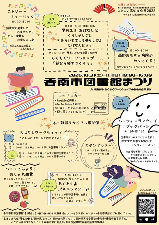 香南市図書館まつりのチラシ