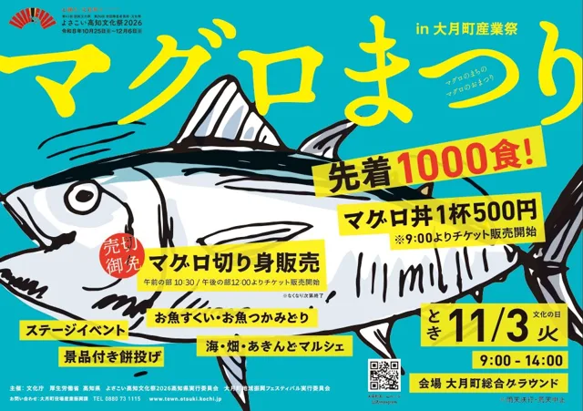 マグロまつりin大月町産業祭のチラシ