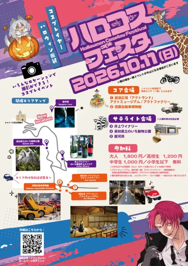 三宝山ハロコスフェスタ2026のチラシ