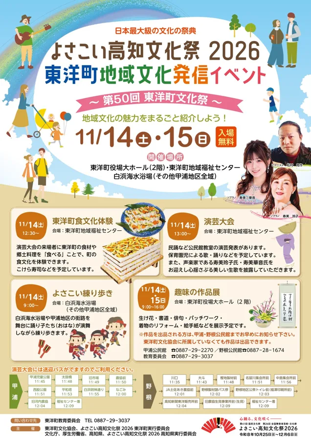 東洋町文化祭のチラシ