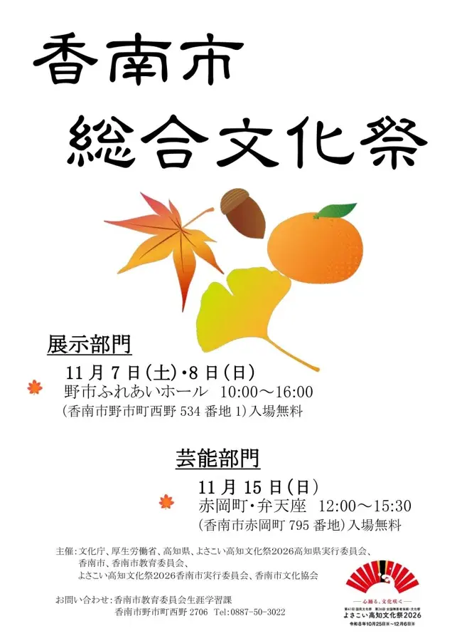 香南市総合文化祭のチラシ