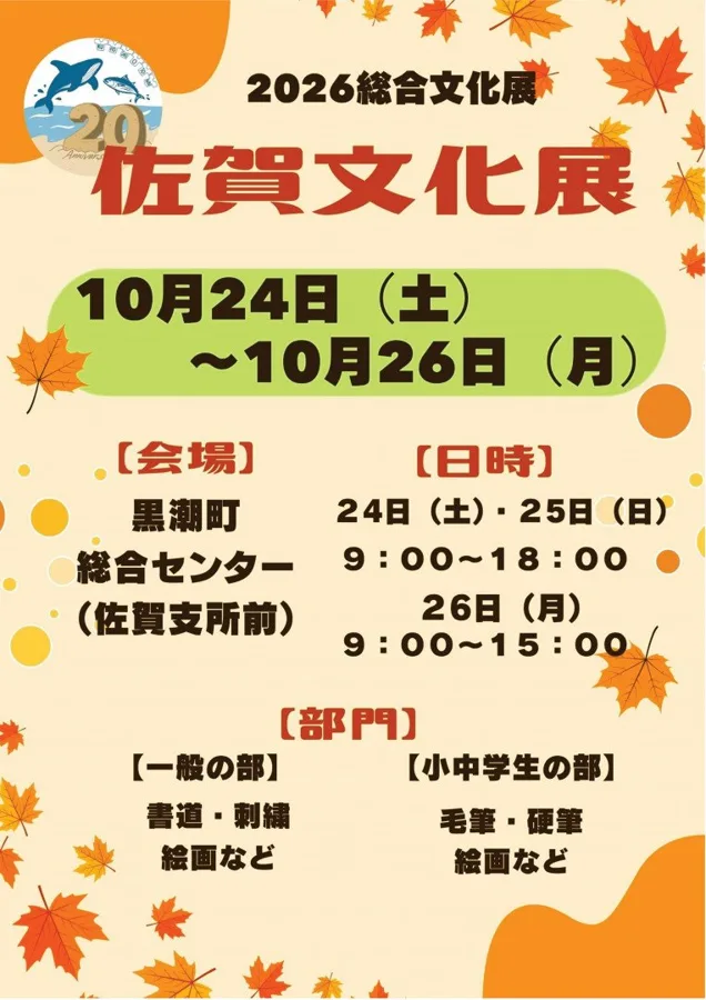 佐賀文化展のチラシ