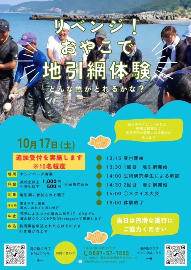 おやこで地引網体験のチラシ