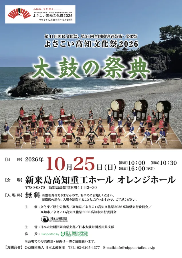 太鼓の祭典のチラシ