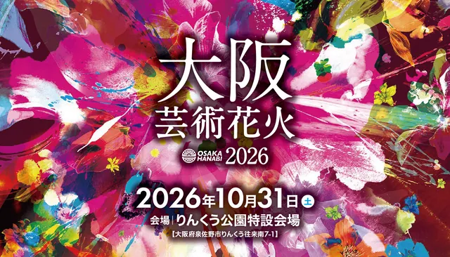 大阪芸術花火（公式サイトの写真）