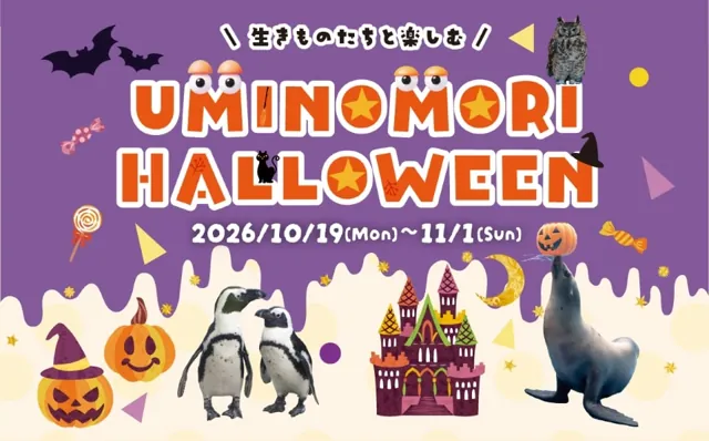 UMINOMORI HALLOWEEN（公式のチラシ）